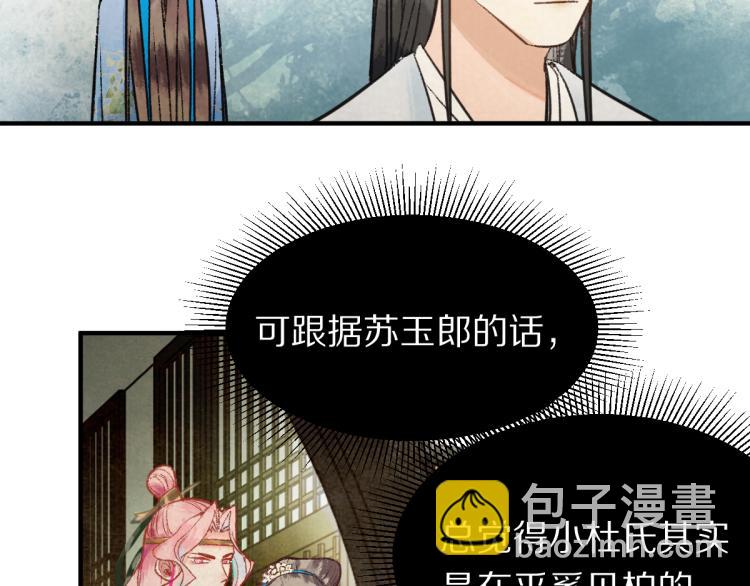 🍵八十一道超纲题 第113话 奇怪小道具 第34页