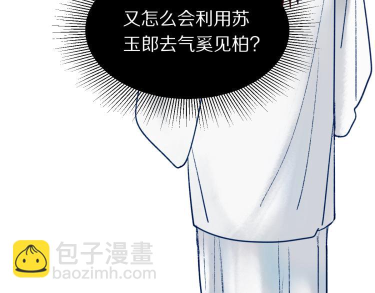 🍵八十一道超纲题 第113话 奇怪小道具 第37页