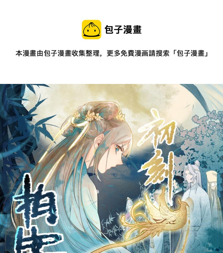 🍵八十一道超纲题 第115话 忠犬男仆郎 第1页