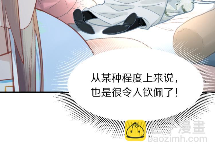 🍵八十一道超纲题 第115话 忠犬男仆郎 第19页