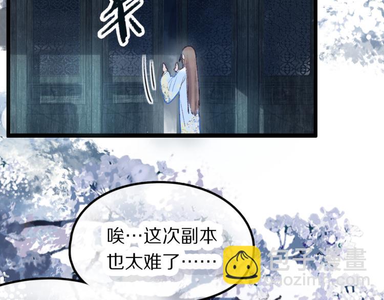 🍵八十一道超纲题 第115话 忠犬男仆郎 第21页