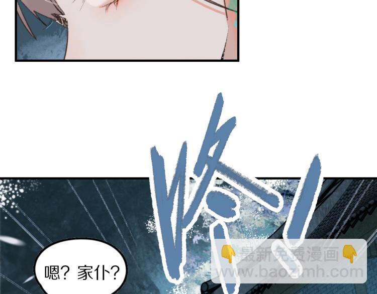 🍵八十一道超纲题 第115话 忠犬男仆郎 第31页