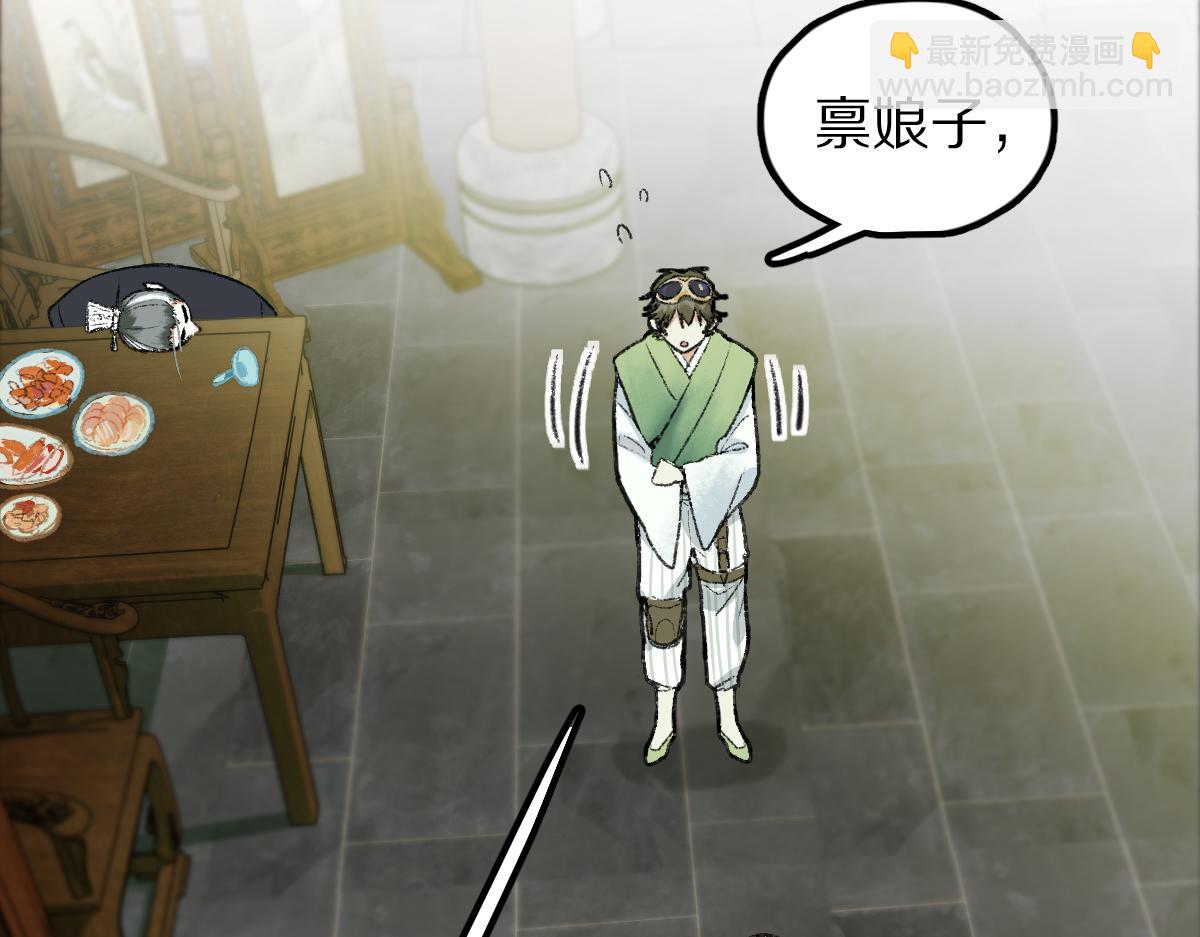 🍵八十一道超纲题 第117话 招魂 第18页