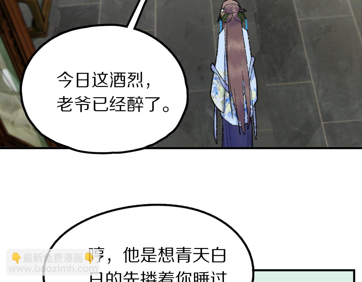 🍵八十一道超纲题 第117话 招魂 第19页