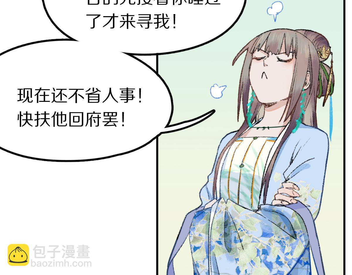 🍵八十一道超纲题 第117话 招魂 第20页