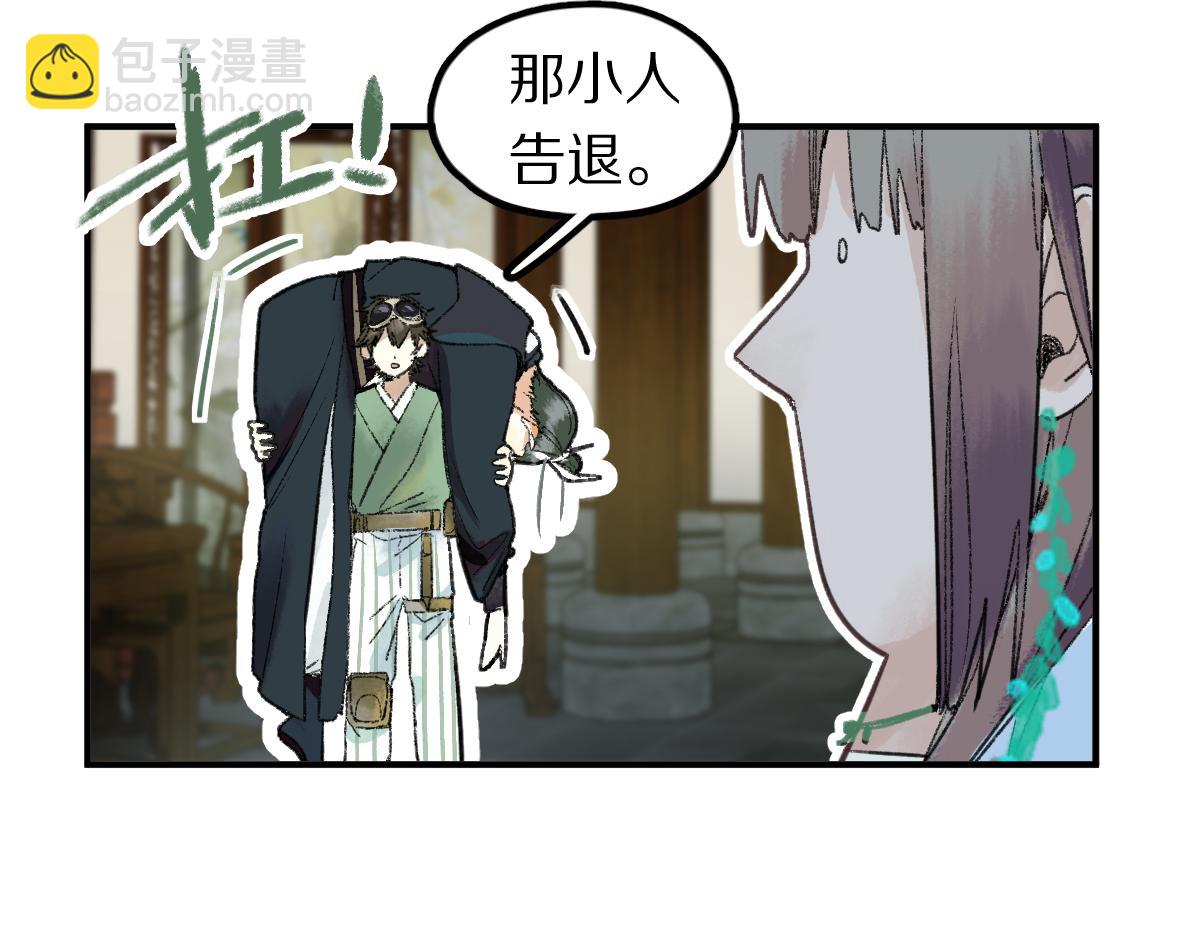 🍵八十一道超纲题 第117话 招魂 第22页