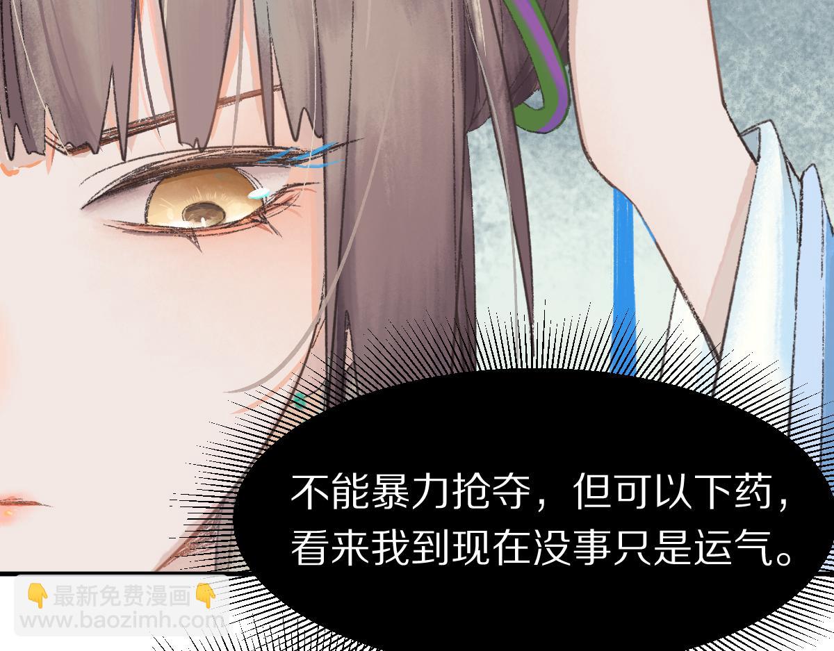 🍵八十一道超纲题 第117话 招魂 第25页