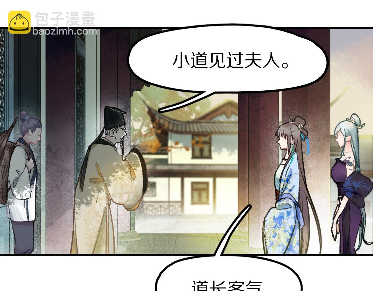 🍵八十一道超纲题 第117话 招魂 第38页