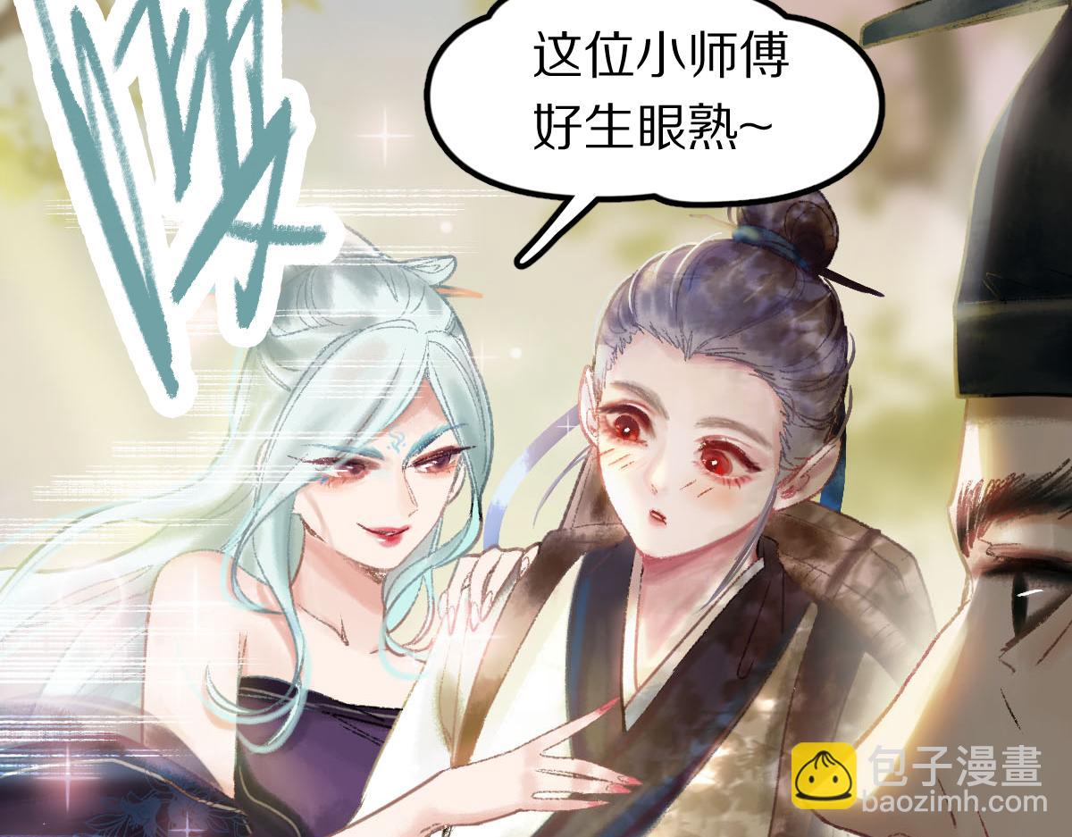 🍵八十一道超纲题 第117话 招魂 第40页