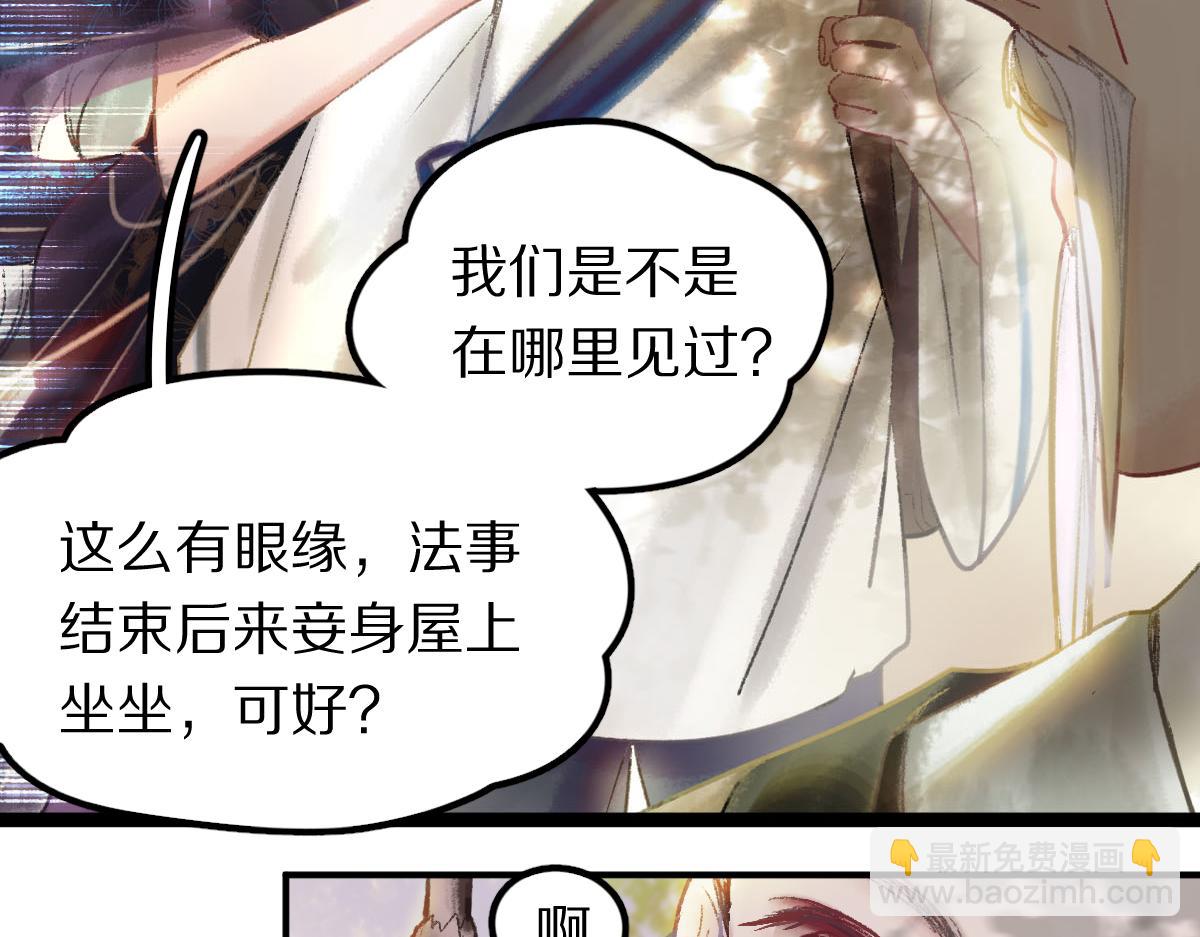 🍵八十一道超纲题 第117话 招魂 第41页