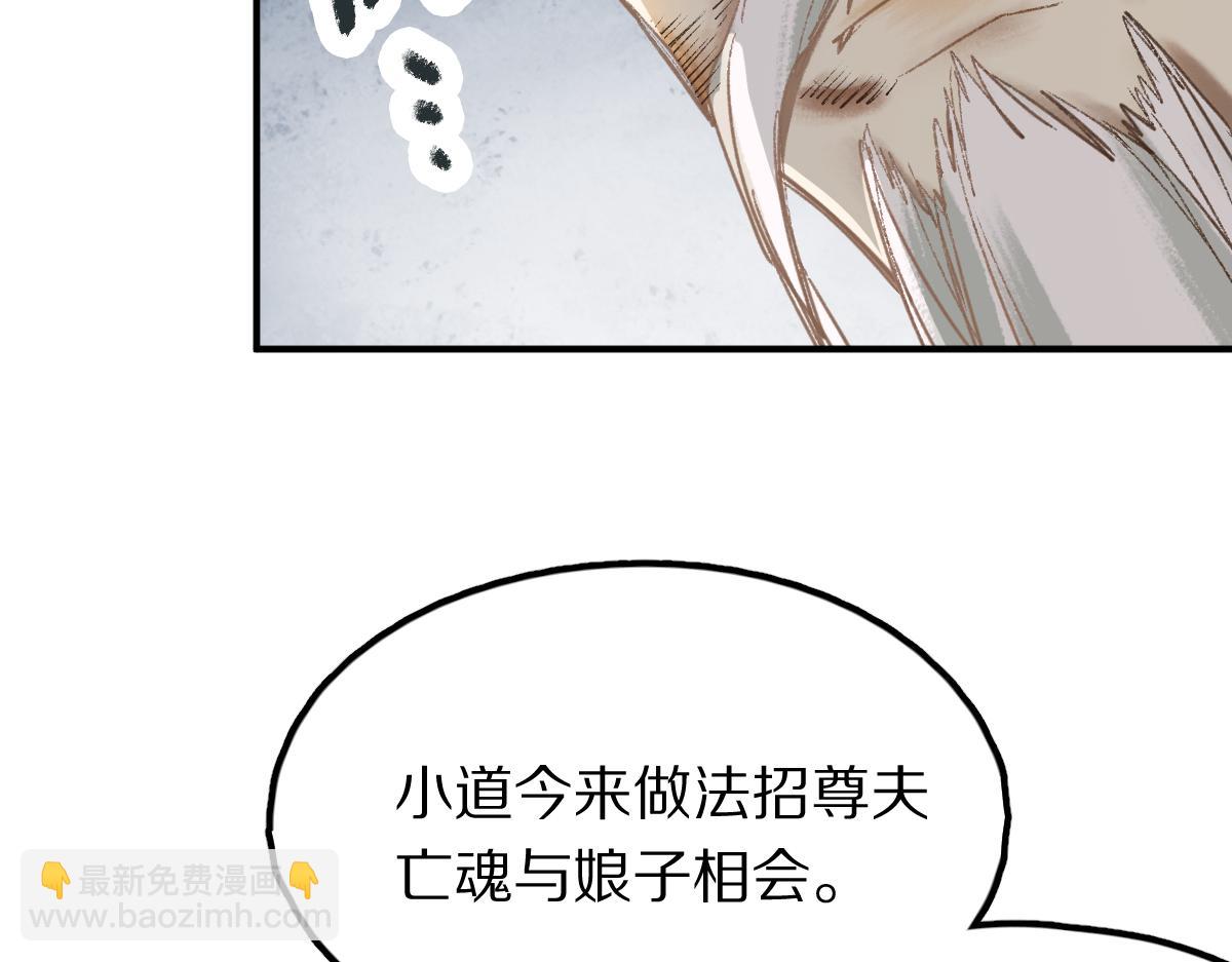 🍵八十一道超纲题 第117话 招魂 第44页