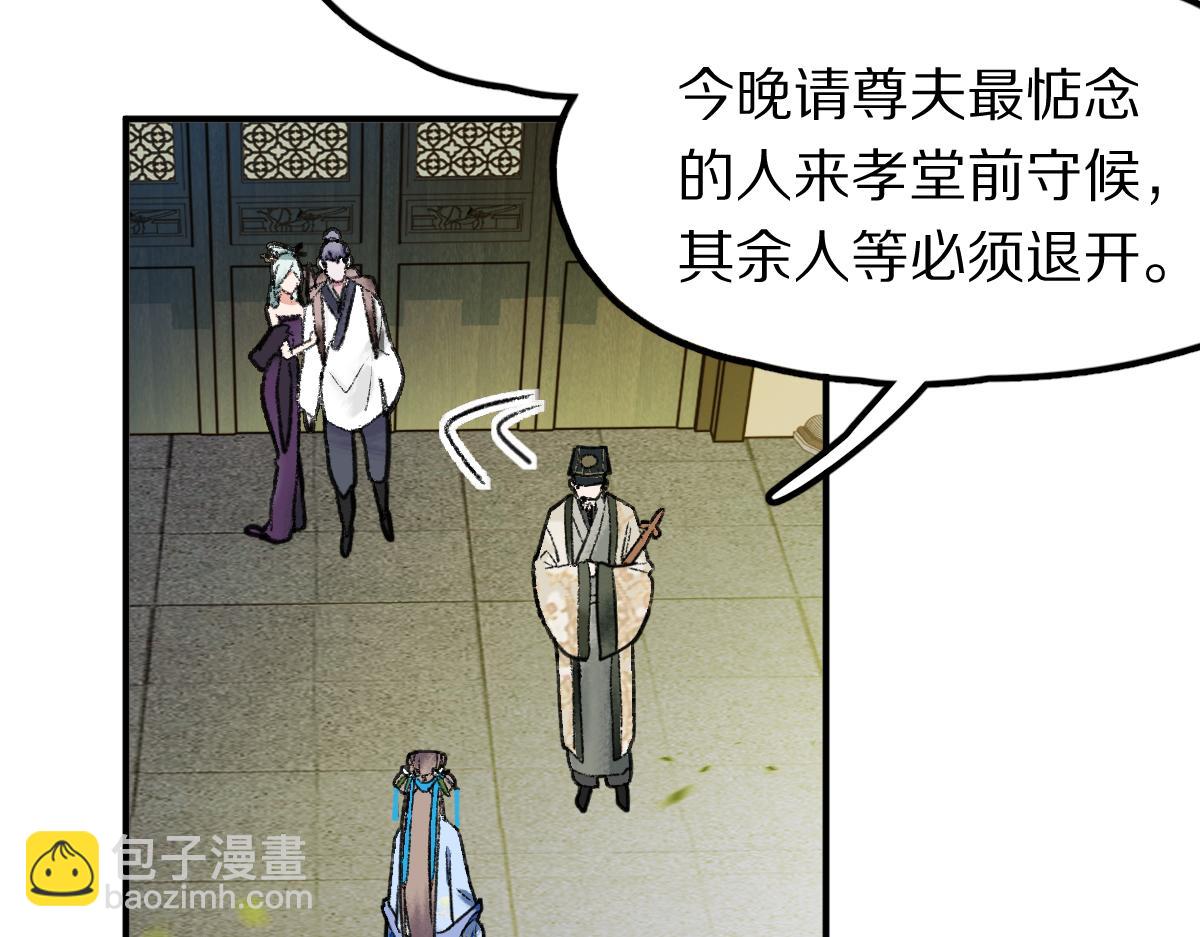 🍵八十一道超纲题 第117话 招魂 第45页