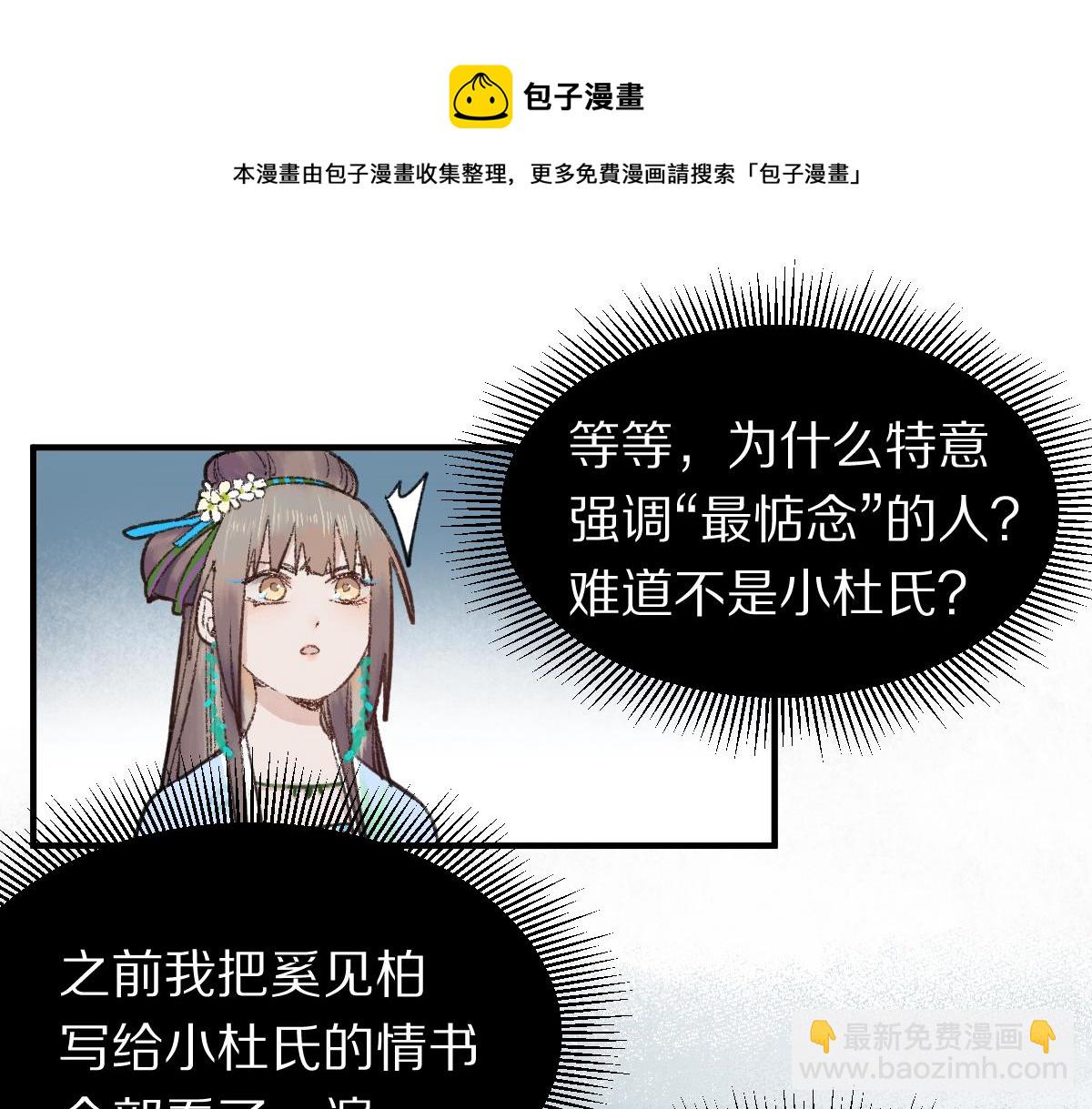 🍵八十一道超纲题 第117话 招魂 第47页