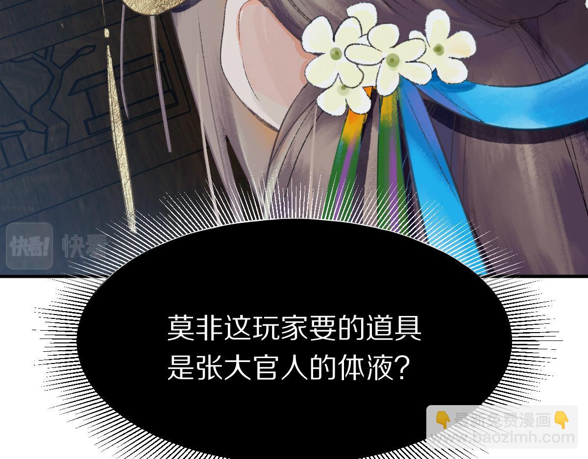 🍵八十一道超纲题 第117话 招魂 第8页