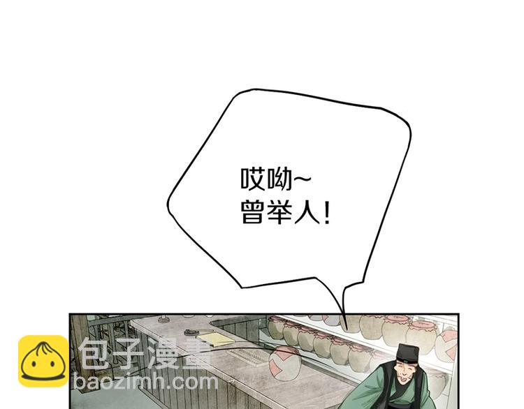 🍵八十一道超纲题 第11话 黄粱一梦 第18页
