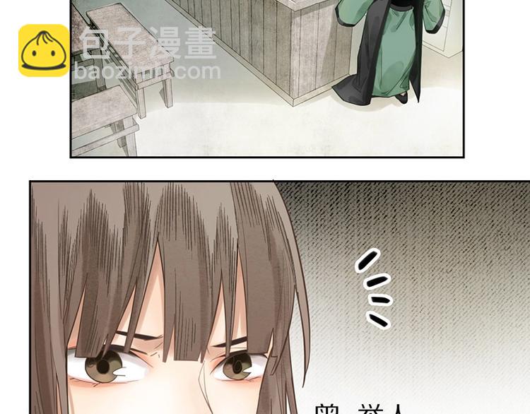 🍵八十一道超纲题 第11话 黄粱一梦 第19页