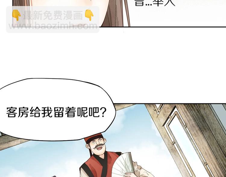 🍵八十一道超纲题 第11话 黄粱一梦 第20页