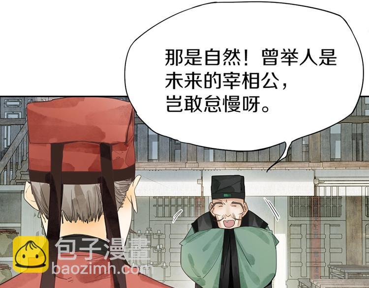 🍵八十一道超纲题 第11话 黄粱一梦 第22页
