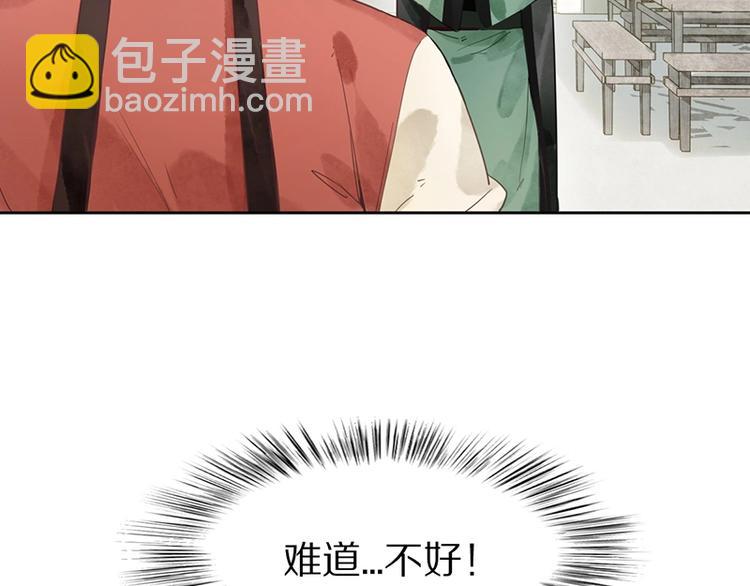 🍵八十一道超纲题 第11话 黄粱一梦 第23页