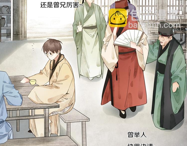 🍵八十一道超纲题 第11话 黄粱一梦 第31页