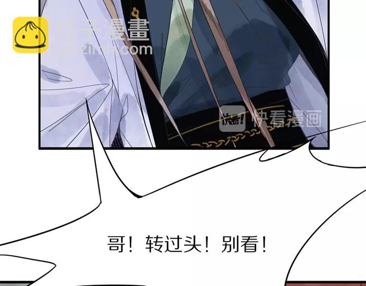 🍵八十一道超纲题 第11话 黄粱一梦 第33页