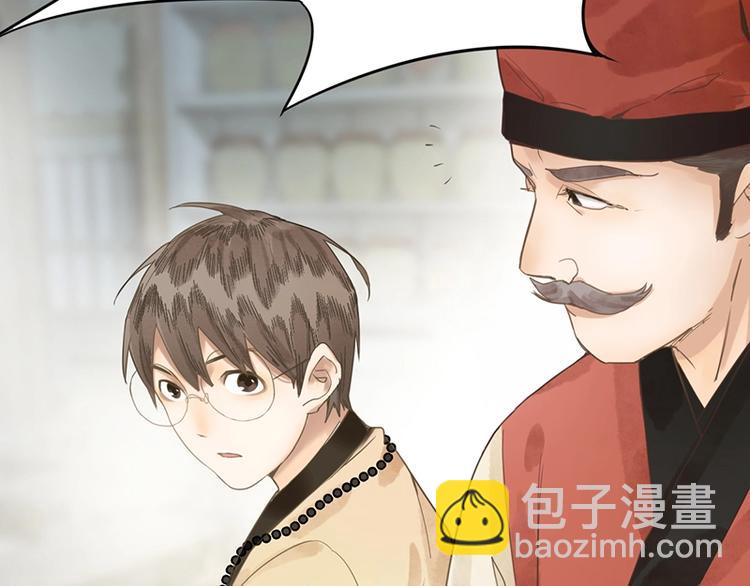 🍵八十一道超纲题 第11话 黄粱一梦 第34页