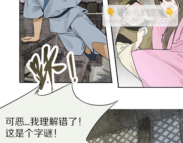🍵八十一道超纲题 第11话 黄粱一梦 第44页