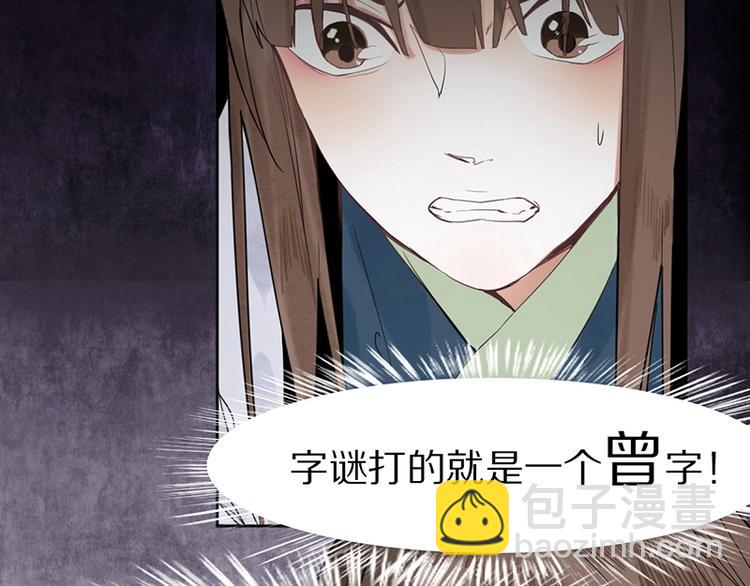 🍵八十一道超纲题 第11话 黄粱一梦 第49页