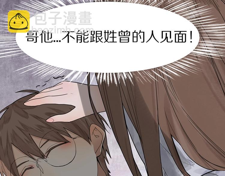 🍵八十一道超纲题 第11话 黄粱一梦 第50页