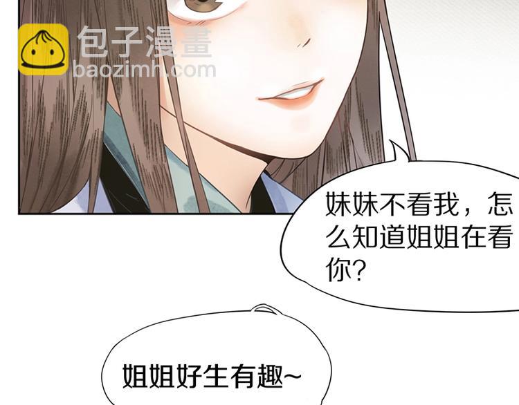🍵八十一道超纲题 第11话 黄粱一梦 第7页