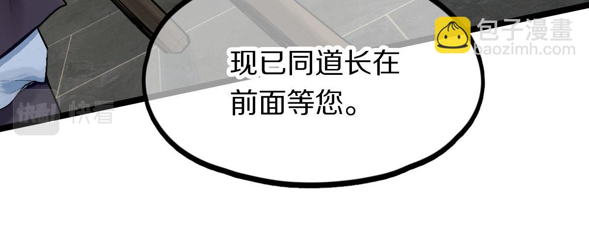 🍵八十一道超纲题 第119话 重逢 第28页