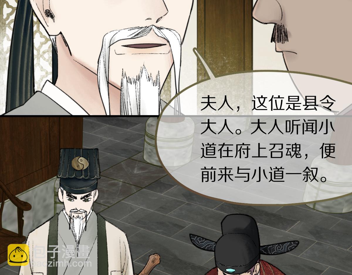 🍵八十一道超纲题 第119话 重逢 第30页