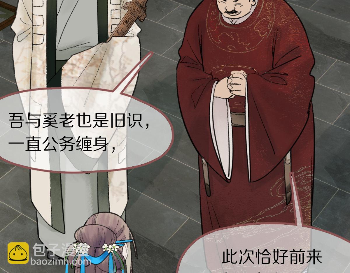 🍵八十一道超纲题 第119话 重逢 第31页