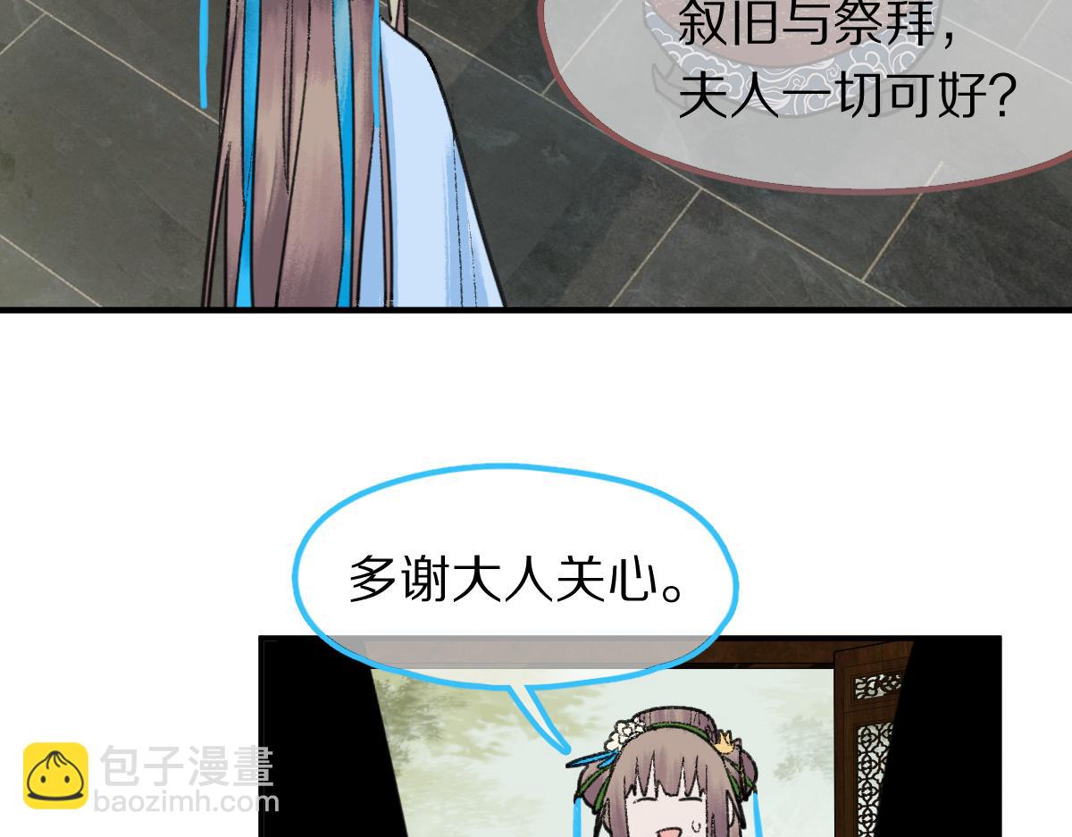 🍵八十一道超纲题 第119话 重逢 第32页