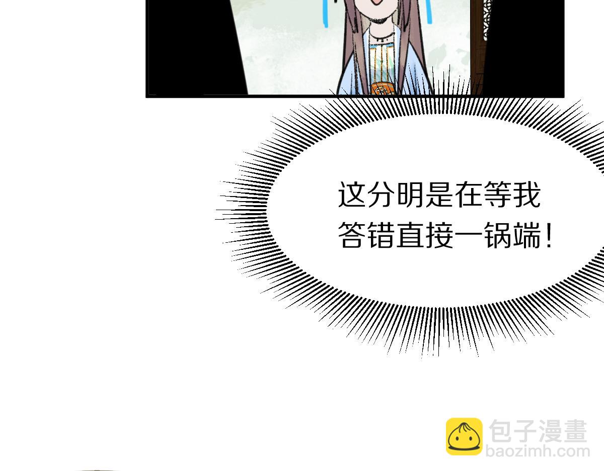 🍵八十一道超纲题 第119话 重逢 第33页