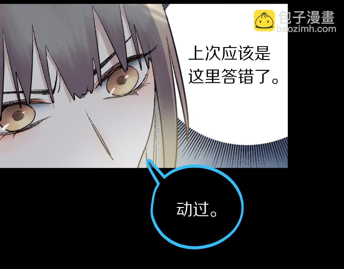 🍵八十一道超纲题 第119话 重逢 第45页