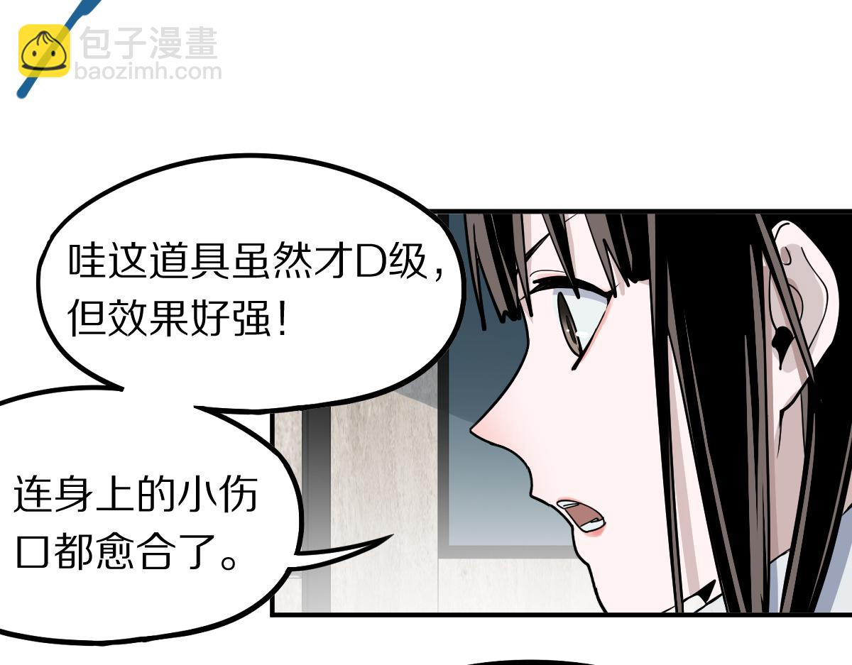 🍵八十一道超纲题 第121话 找到凶手才能逃！ 第19页