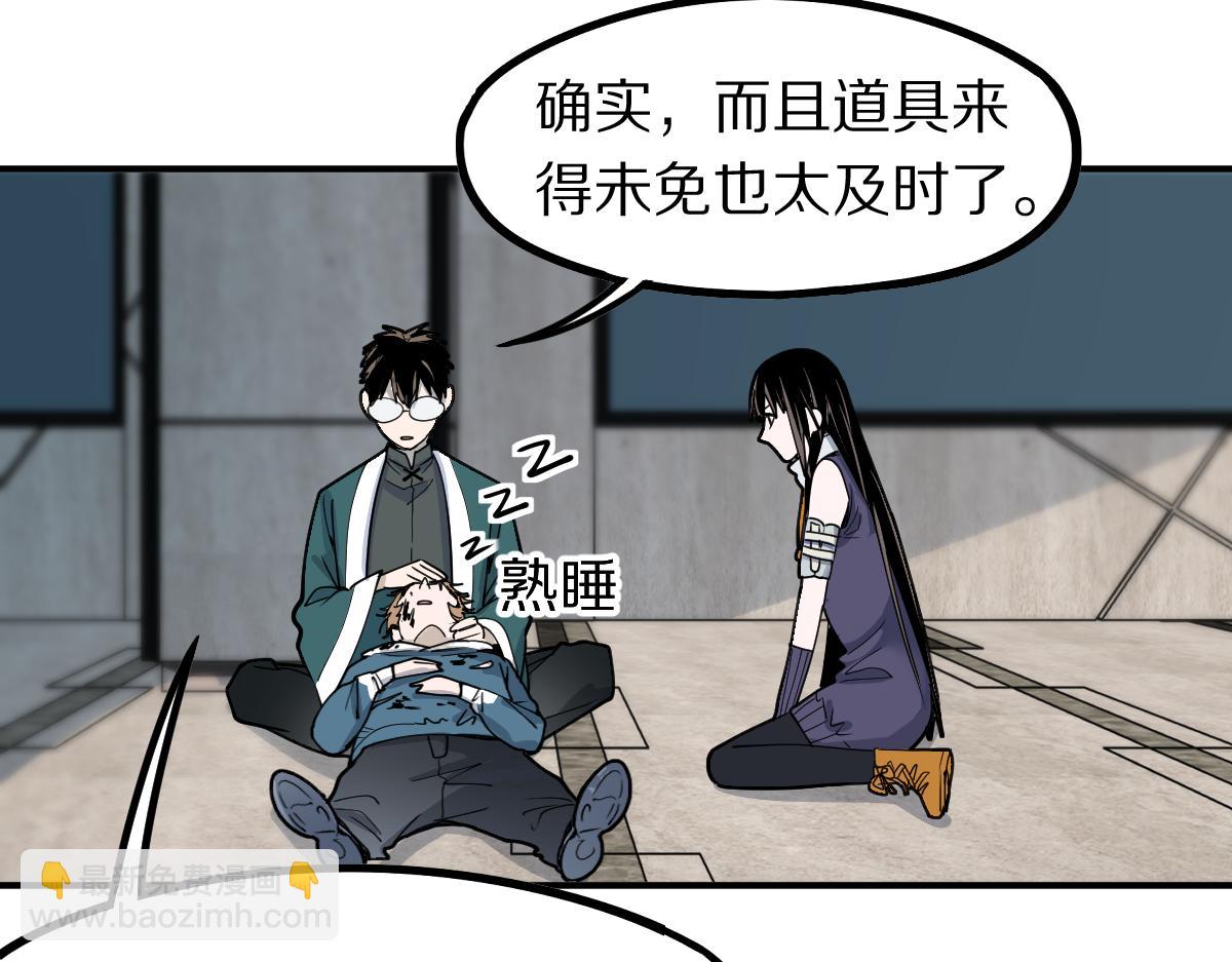 🍵八十一道超纲题 第121话 找到凶手才能逃！ 第20页