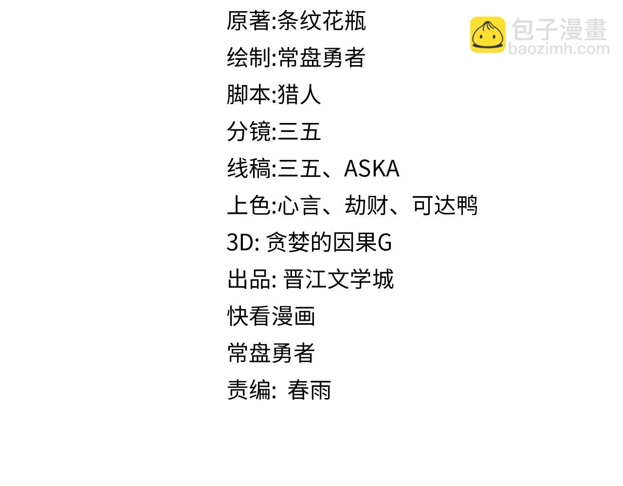 🍵八十一道超纲题 第121话 找到凶手才能逃！ 第4页