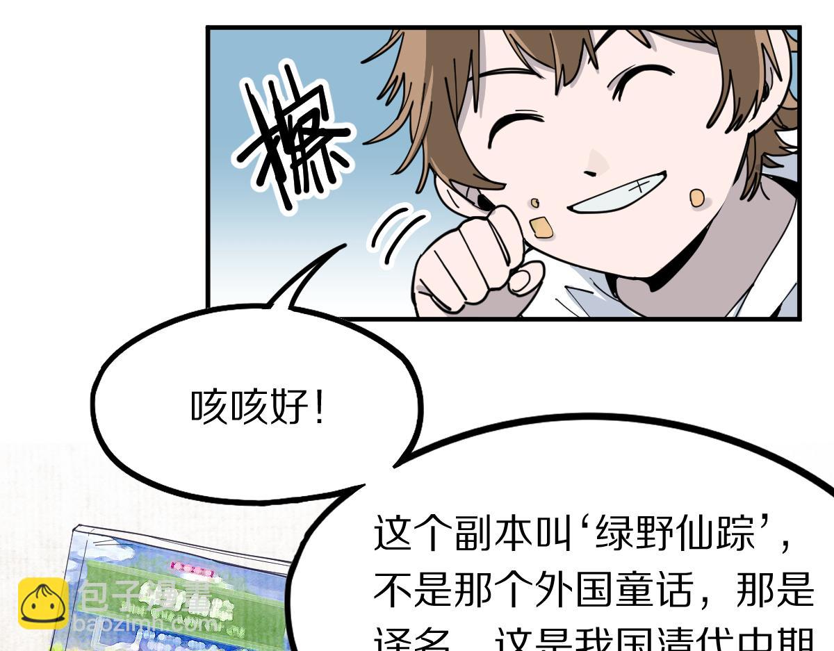 🍵八十一道超纲题 第121话 找到凶手才能逃！ 第40页