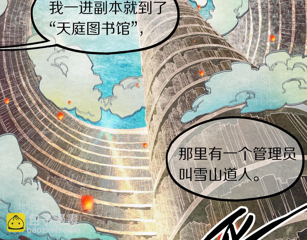 🍵八十一道超纲题 第121话 找到凶手才能逃！ 第45页