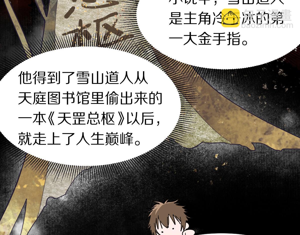 🍵八十一道超纲题 第121话 找到凶手才能逃！ 第48页