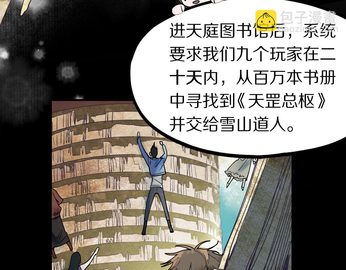🍵八十一道超纲题 第121话 找到凶手才能逃！ 第49页