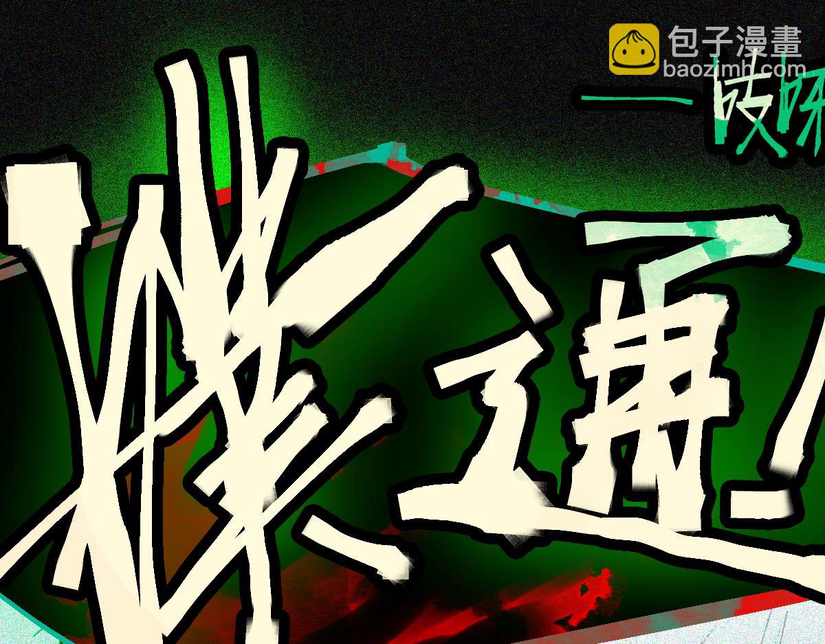 🍵八十一道超纲题 第123话 第一晚 第18页