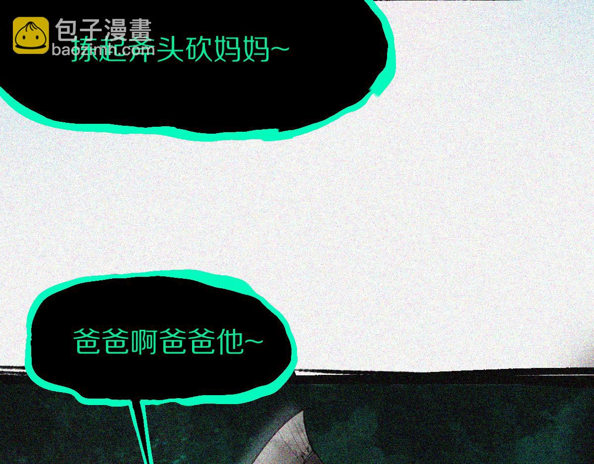 🍵八十一道超纲题 第123话 第一晚 第30页