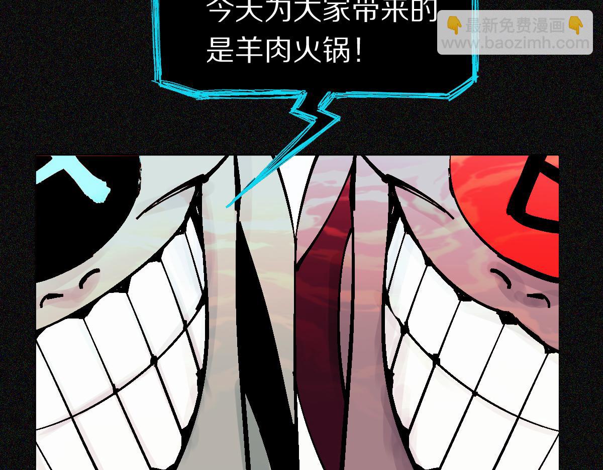🍵八十一道超纲题 第125话 美味火锅 第32页