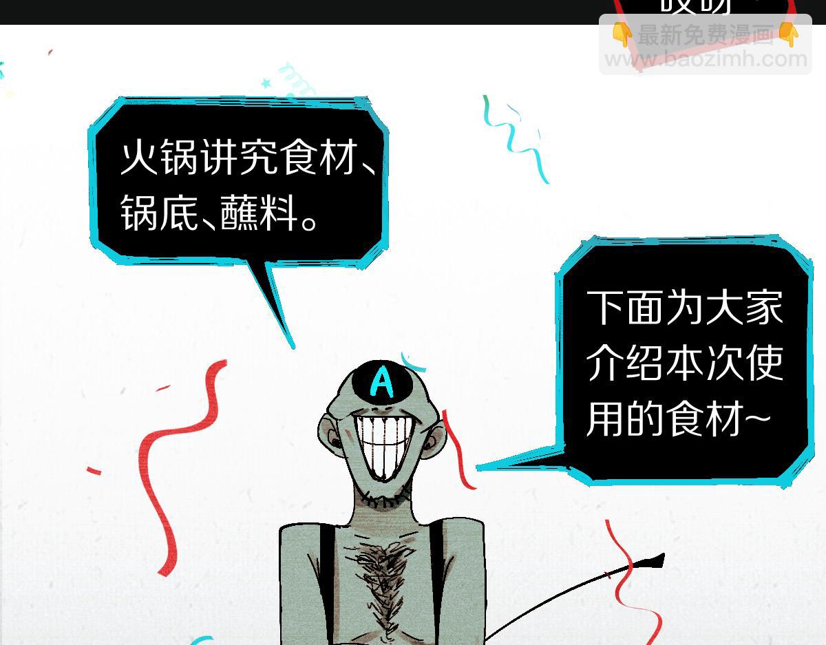 🍵八十一道超纲题 第125话 美味火锅 第36页