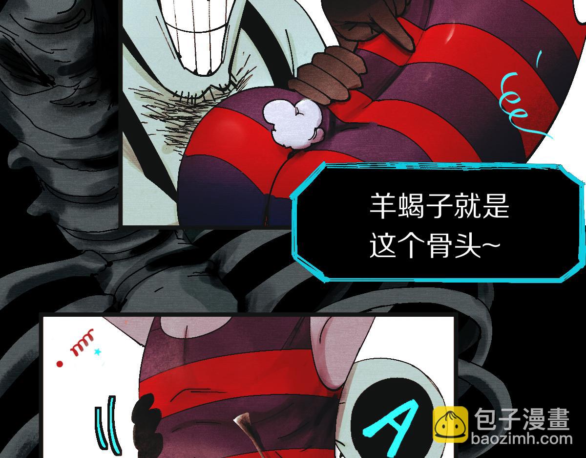 🍵八十一道超纲题 第125话 美味火锅 第39页