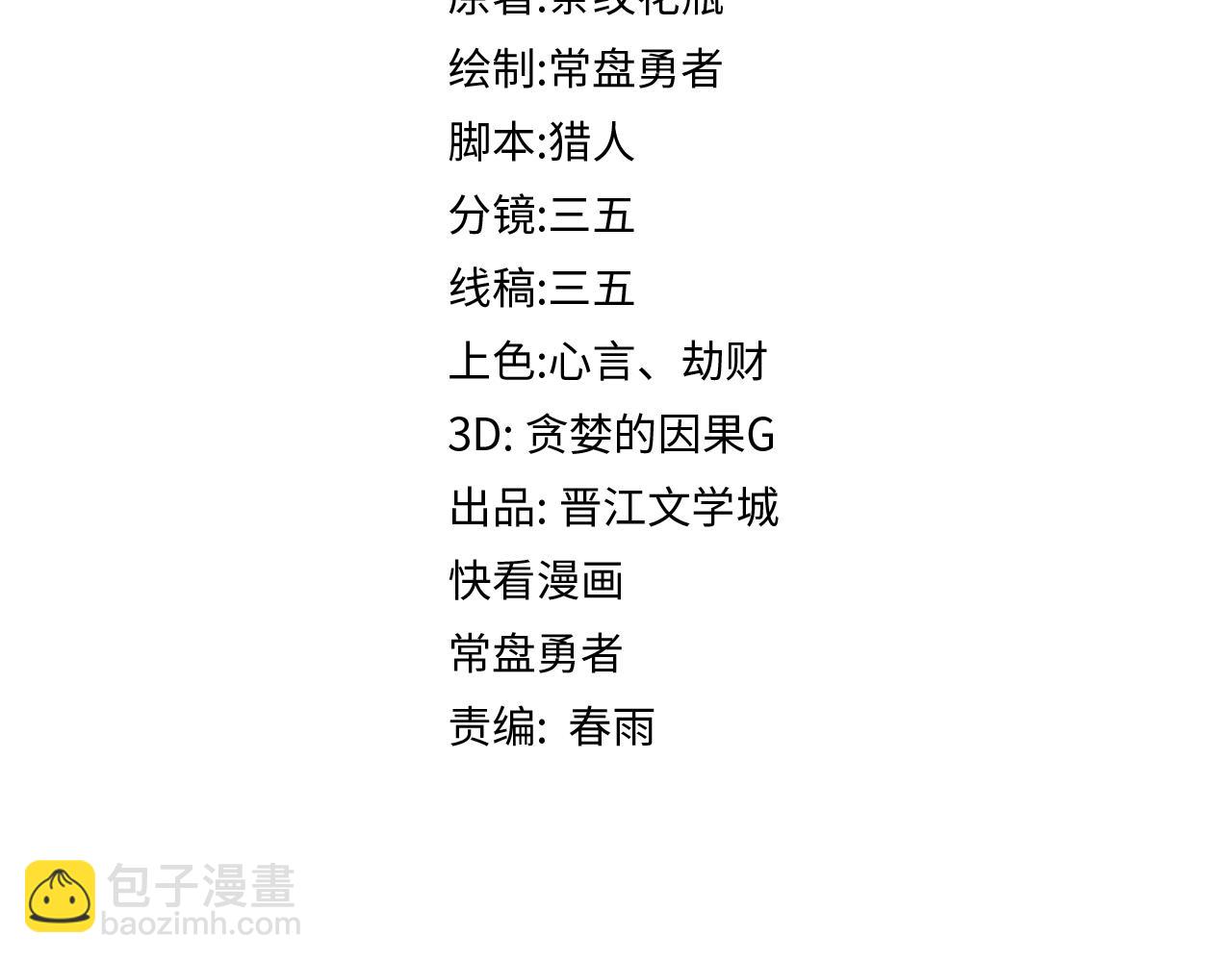 🍵八十一道超纲题 第125话 美味火锅 第4页