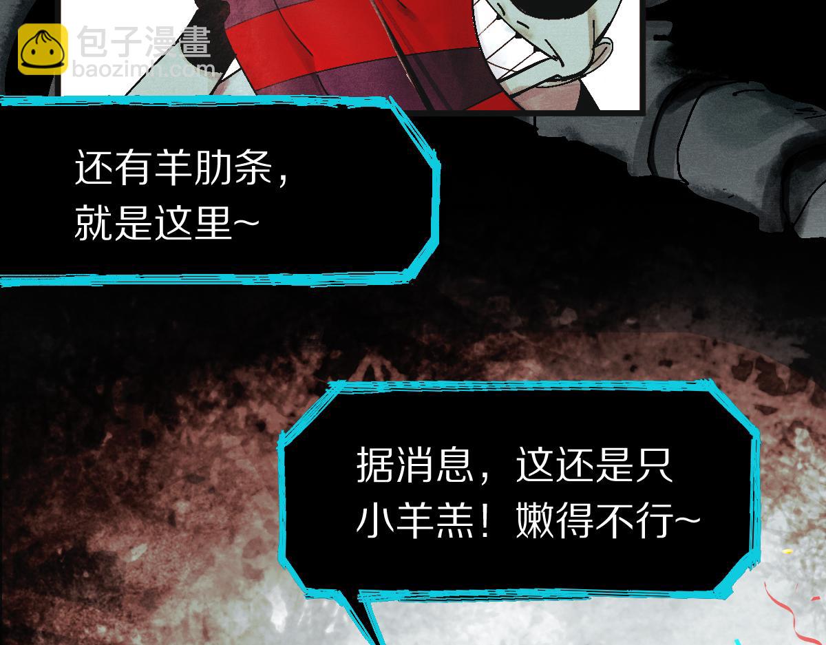 🍵八十一道超纲题 第125话 美味火锅 第40页